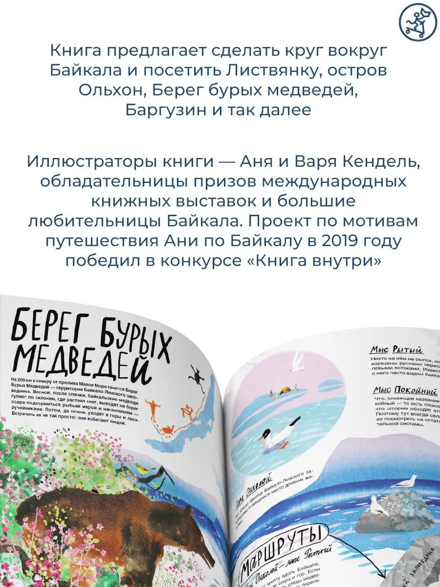 Смотри: Байкал! Книга-путешествие Самокат 135507035 купить за 1 044 ₽ в  интернет-магазине Wildberries