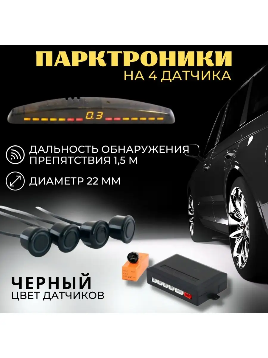 Парковочный радар LED-013-4 SVS 135507741 купить за 1 275 ₽ в  интернет-магазине Wildberries