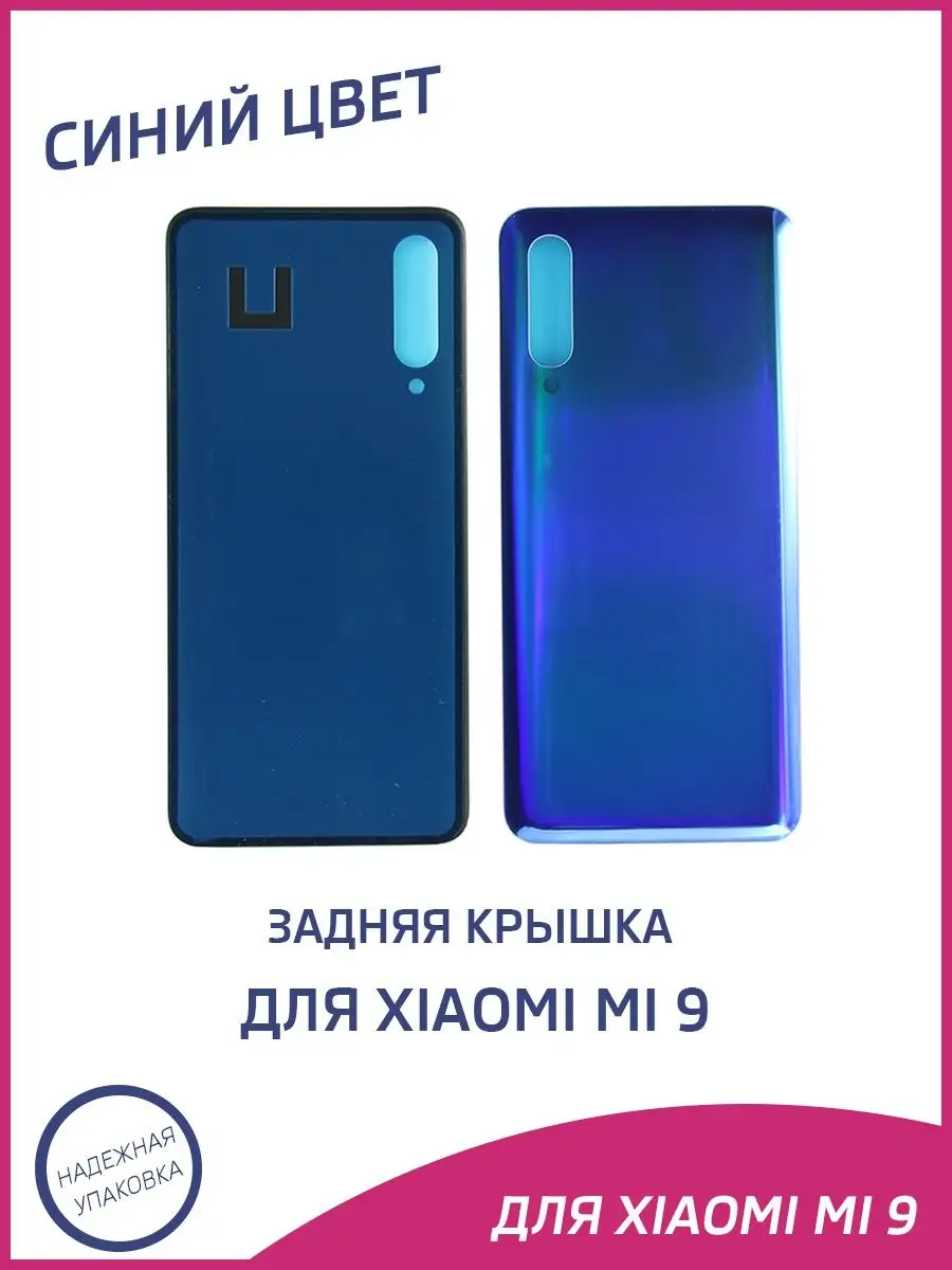 Задняя крышка для Xiaomi Mi 9 A-Battery купить по цене 13,77 р. в интернет-магазине Wildberries в Беларуси | 135508919