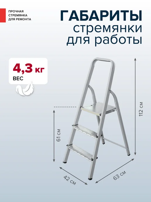 Новая высота Стремянка стальная 3 ступени NV 1150М, 1150 м, фото 2