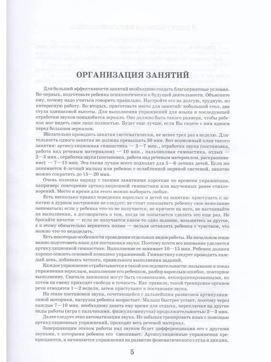 Домашняя тетрадь. Выпуск 3. Звук Р Владос 135509115 купить за 696 ₽ в  интернет-магазине Wildberries