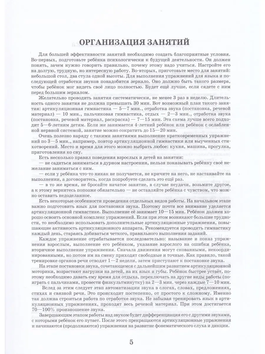 Домашняя тетрадь. Звуки Т-ТЬ, Д-ДЬ Владос 135509129 купить за 666 ₽ в  интернет-магазине Wildberries