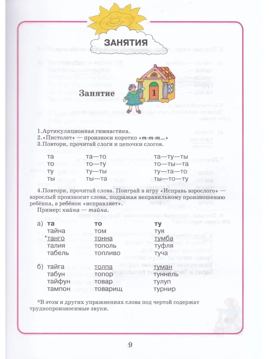 Домашняя тетрадь. Звуки Т-ТЬ, Д-ДЬ Владос 135509129 купить за 643 ₽ в  интернет-магазине Wildberries