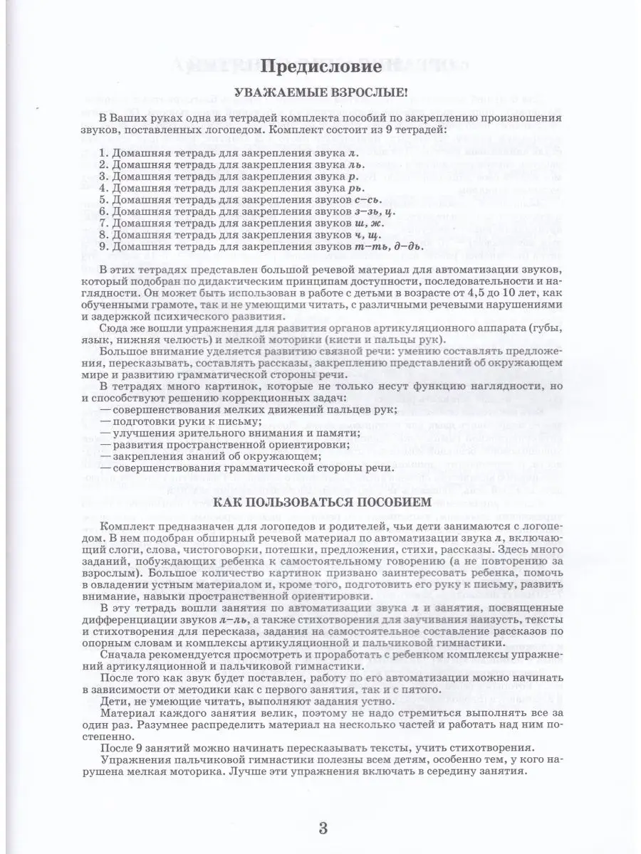 Домашняя тетрадь. Выпуск 1. Звук Л Владос 135509130 купить за 604 ₽ в  интернет-магазине Wildberries