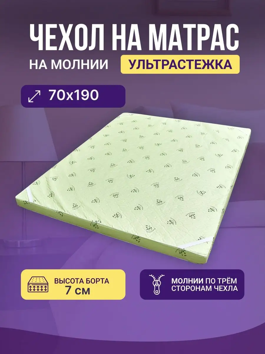 Чехол для матраса 70х190