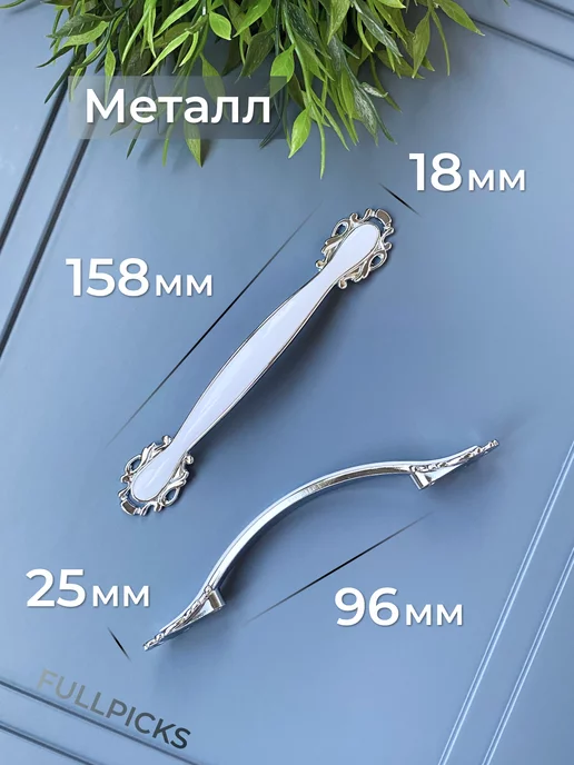 FULLPICKS Ручки для мебели скоба белые 96 мм 8 шт, 8 шт, фото 2
