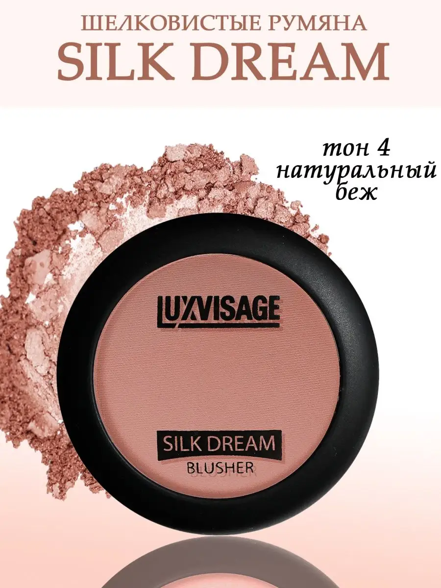 Румяна для лица Silk Dream...
