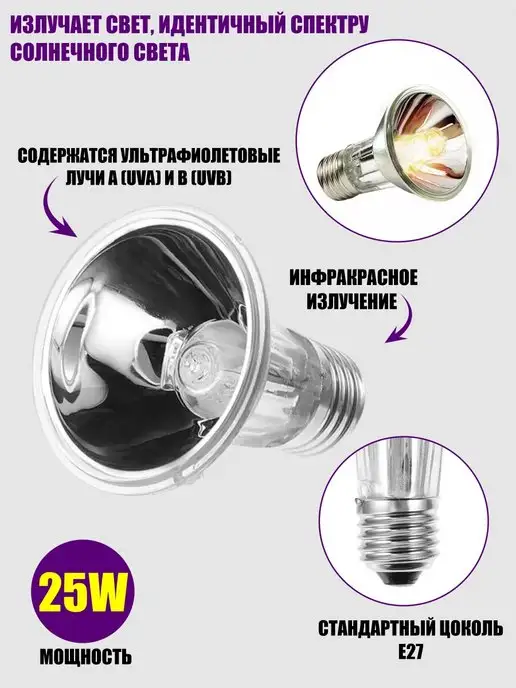 Flash Unit Ультрафиолетовая, греющая лампа для террариума Е27, 25Вт, 25 Вт, фото 2