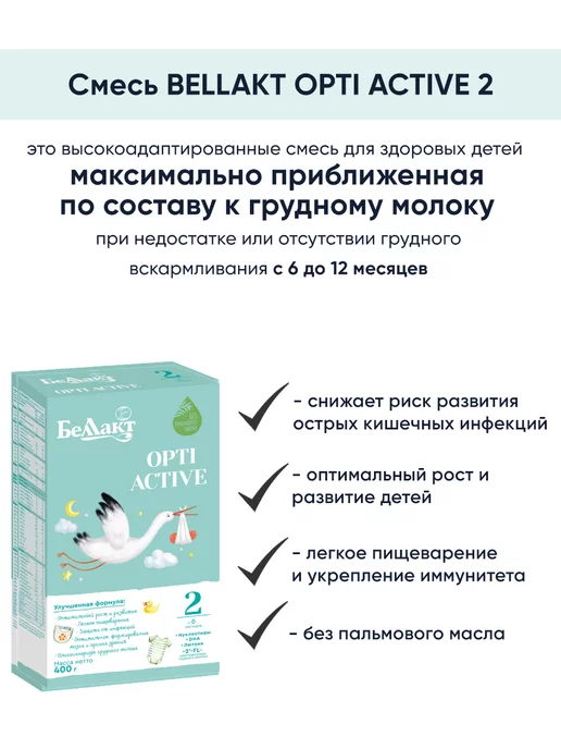 Беллакт Молочная смесь детская 2 питание 6 - 12 мес, 3 шт, фото 2