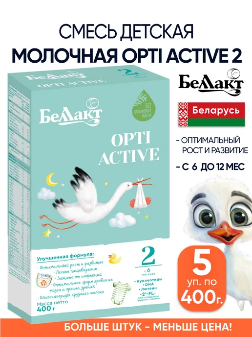 Беллакт Молочная смесь детская 2 питание 6 - 12 мес, 5 шт