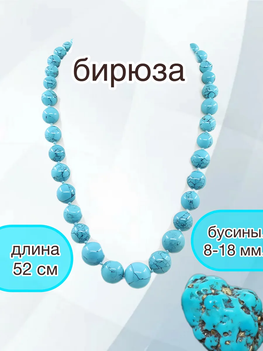 крупные бусы на шею колье из бирюзы