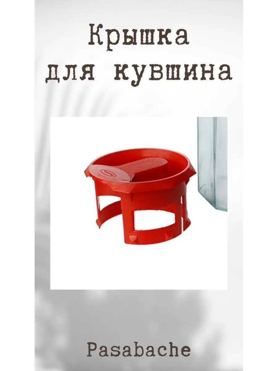 Крышка Пасабахче для...