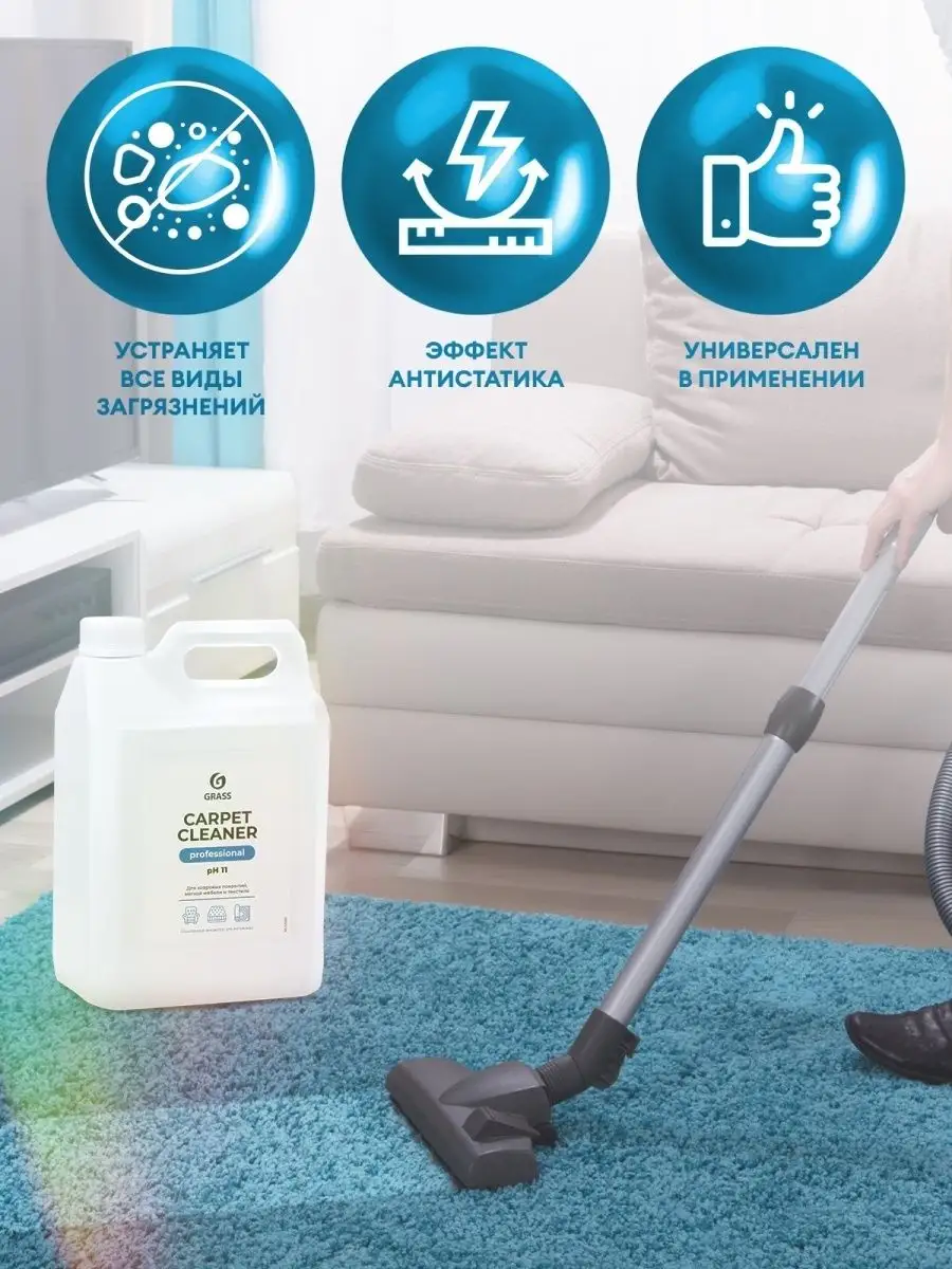 Средство для чистки ковров диванов Carpet Cleaner 5л GRASS 135519233 купить  за 1 120 ₽ в интернет-магазине Wildberries