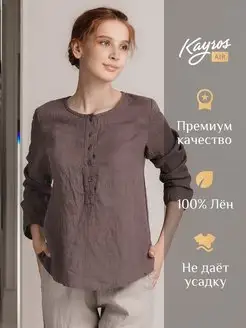 Льняная блузка летняя лен 100% Kayros Air 135522920 купить за 4 260 ₽ в интернет-магазине Wildberries