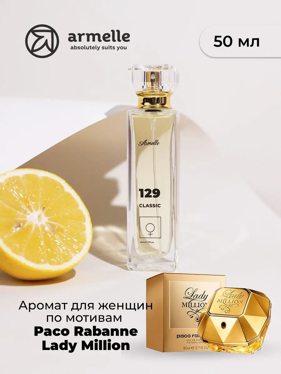 Эссенс духи Paco Rabanne Lady Million купить