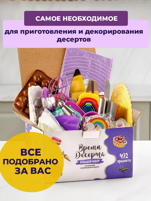 VANILICA Кондитерский набор для приготовления десертов с тортовницей, вариант, фото 2