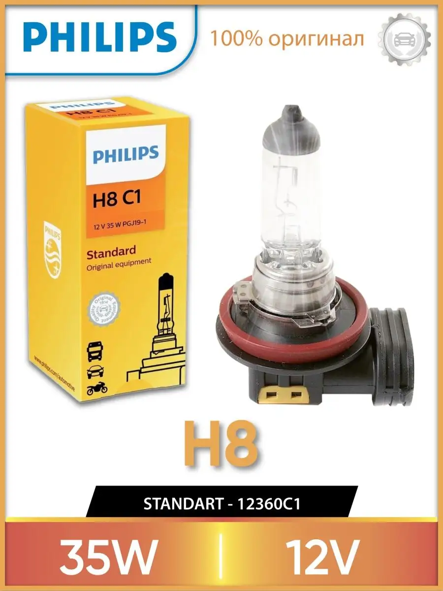 ｈ８【プロフ必読】出品 Лампа H8 галогенная автомобильная 35W 12V 3200K 12360B1 PHILIPS