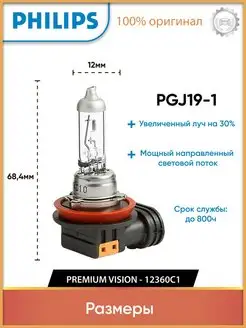 Лампа H8 галогенная автомобильная 35W 12V 3200K 12360B1 PHILIPS