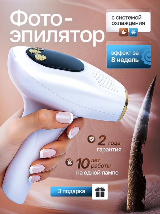 TexnoParts Фотоэпилятор лазерный профессиональный, вариант