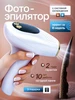 Фотоэпилятор лазерный профессиональный TexnoParts 135528697 купить за 4 020 ₽ в интернет‑магазине Wildberries