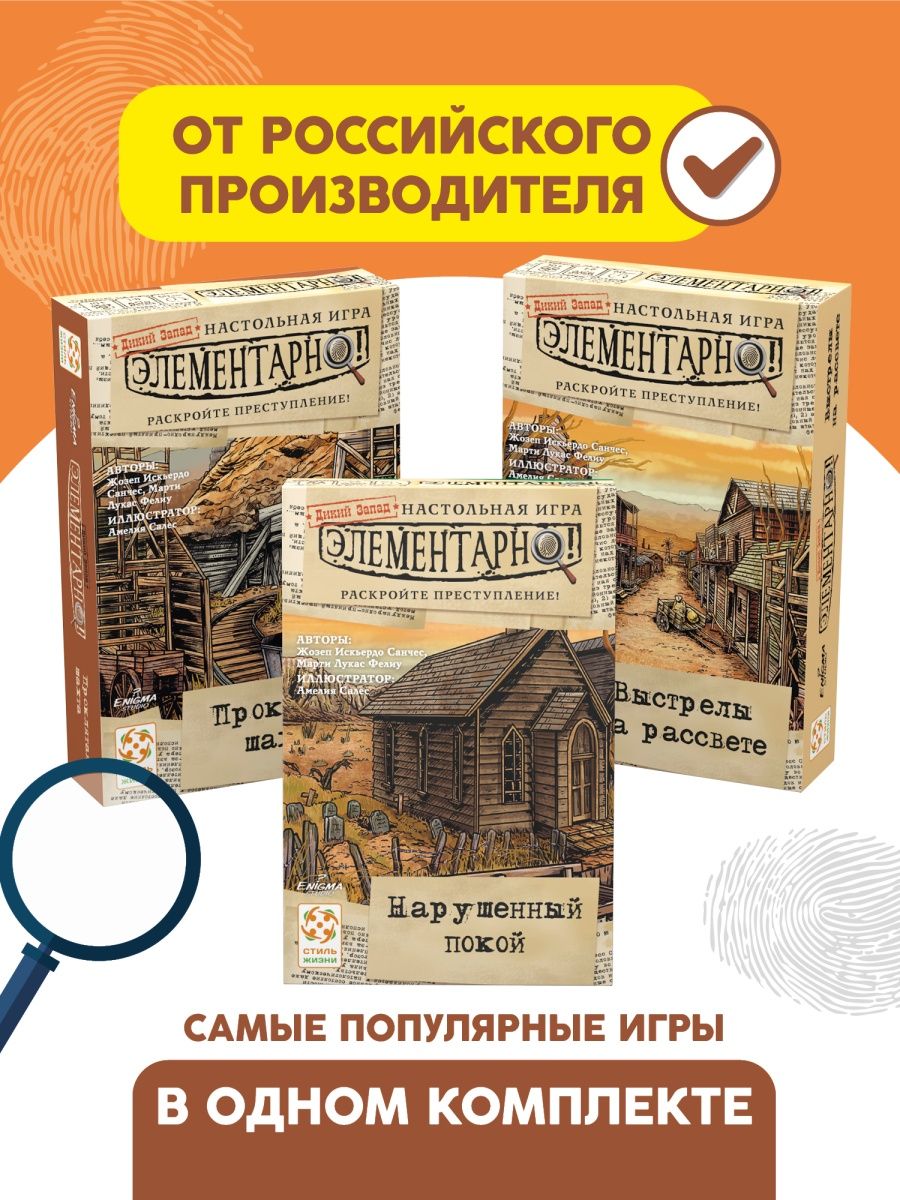 Комплект детективных настольных игр 