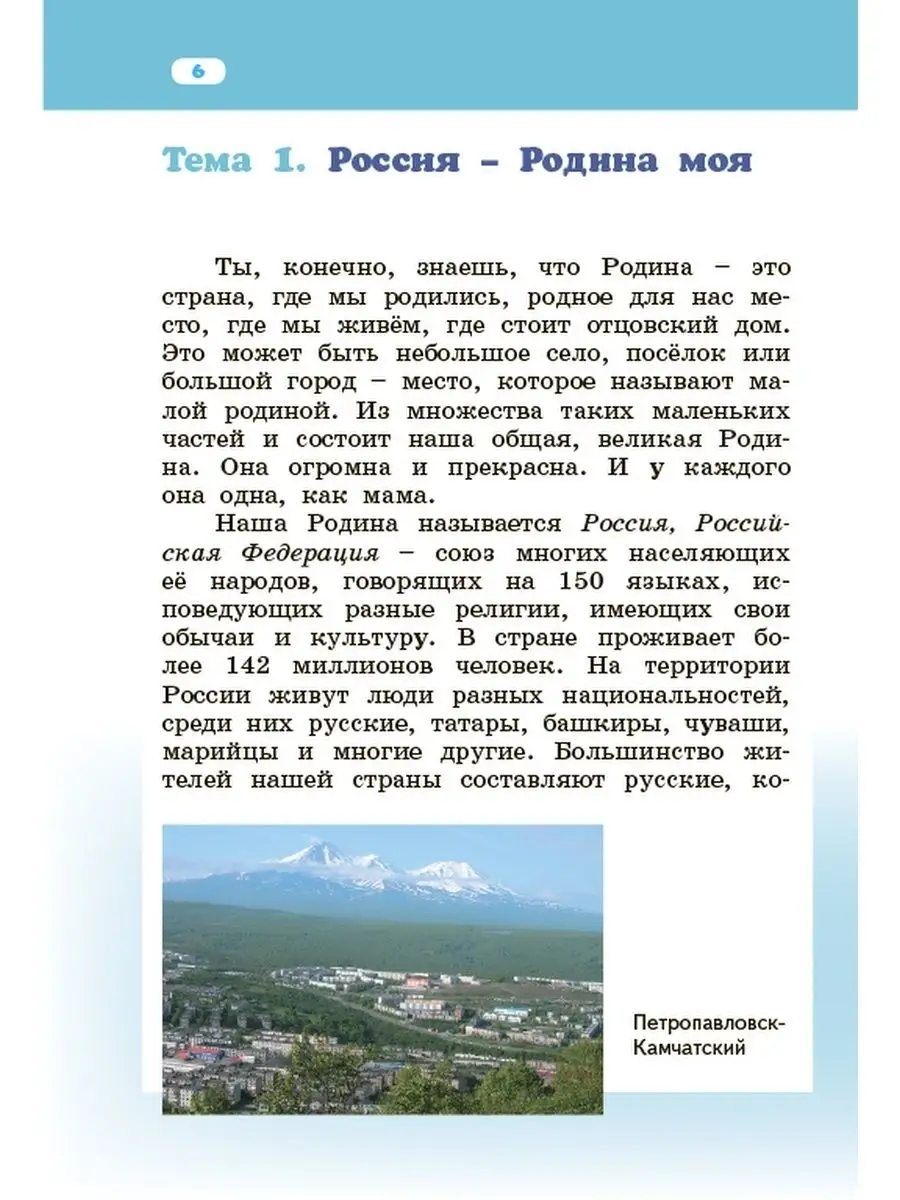 Студеникин М.Т. Основы светской этики. 4 класс. Учебник Русское слово  135530591 купить за 1 177 ₽ в интернет-магазине Wildberries