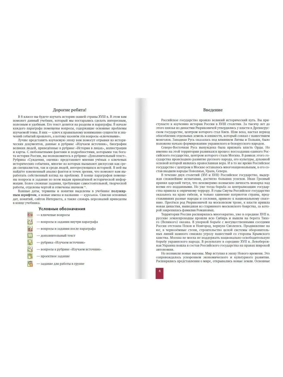 Захаров В.Н., Пчелов Е.В. История России. 8 класс Русское слово 135530593  купить за 1 161 ₽ в интернет-магазине Wildberries