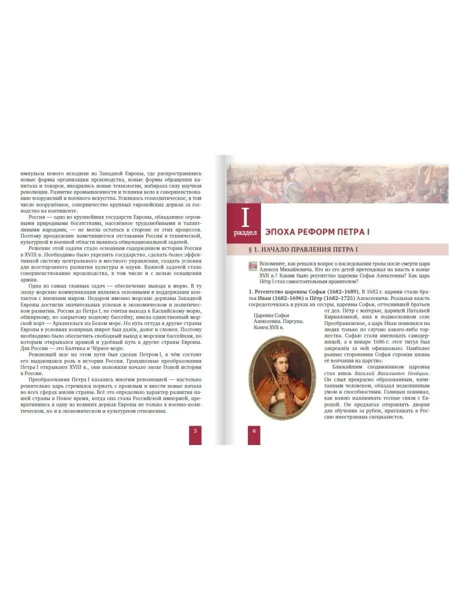 Захаров В.Н., Пчелов Е.В. История России. 8 класс Русское слово 135530593  купить за 1 201 ₽ в интернет-магазине Wildberries