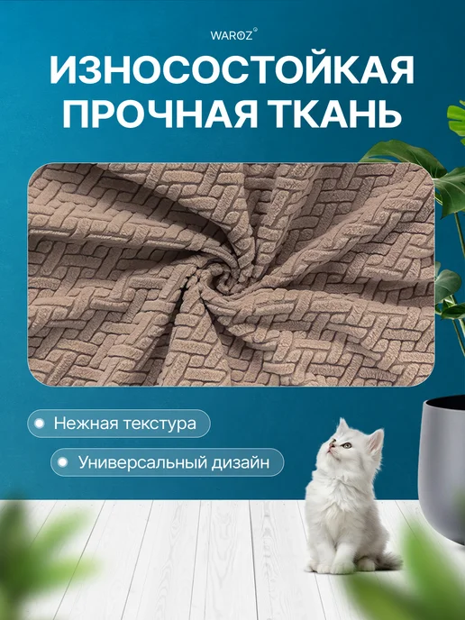 WAROZ Чехол на стул без спинки, бежевый, фото 5