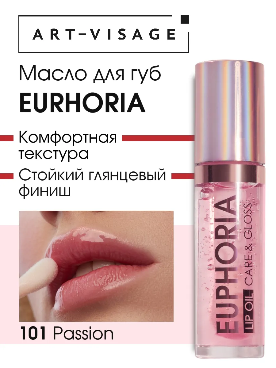 Масло для губ увлажняющее с блестками EUPHORIA Art-Visage 135535573 купить  за 378 ₽ в интернет-магазине Wildberries