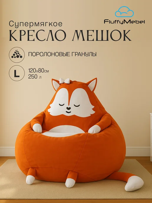Fluffymebel Кресло мешок детский Лисенок, желтый