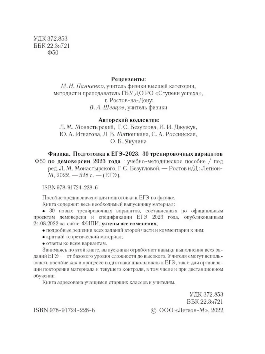 Физика ЕГЭ 2023. 30 вариантов по демоверсии 2023 года ЛЕГИОН 135536049  купить в интернет-магазине Wildberries