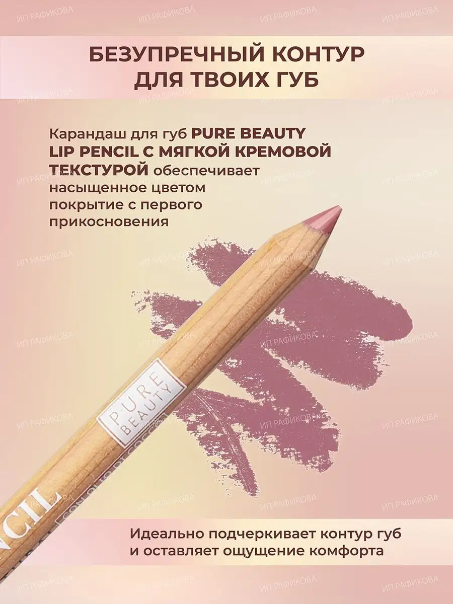 Карандаш для губ стойкий Astra Make-Up 135536398 купить за 556 ₽ в  интернет-магазине Wildberries