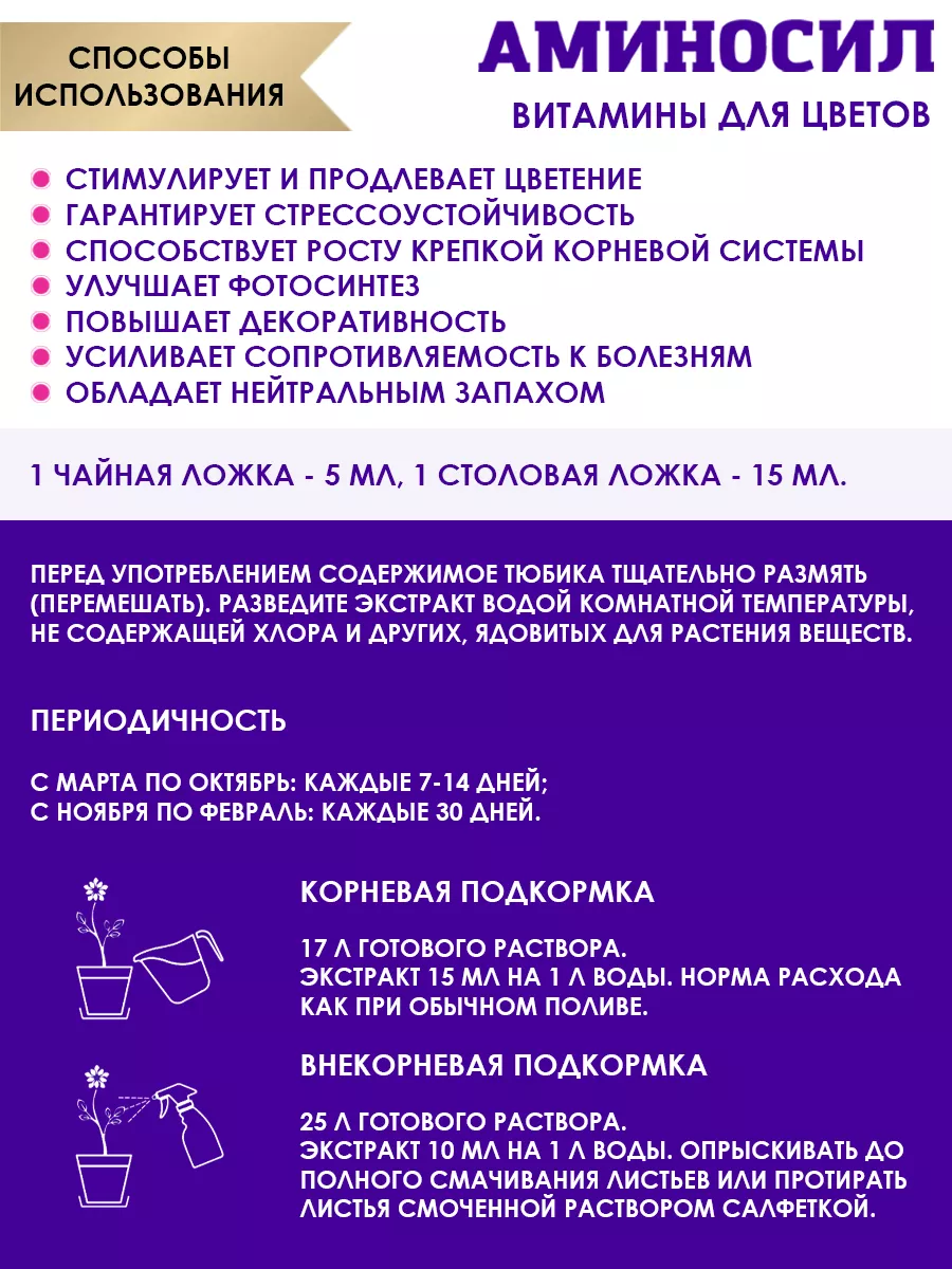 Удобрение для цветов Витамины 250 мл Аминосил 135536555 купить за 612 ₽ в  интернет-магазине Wildberries