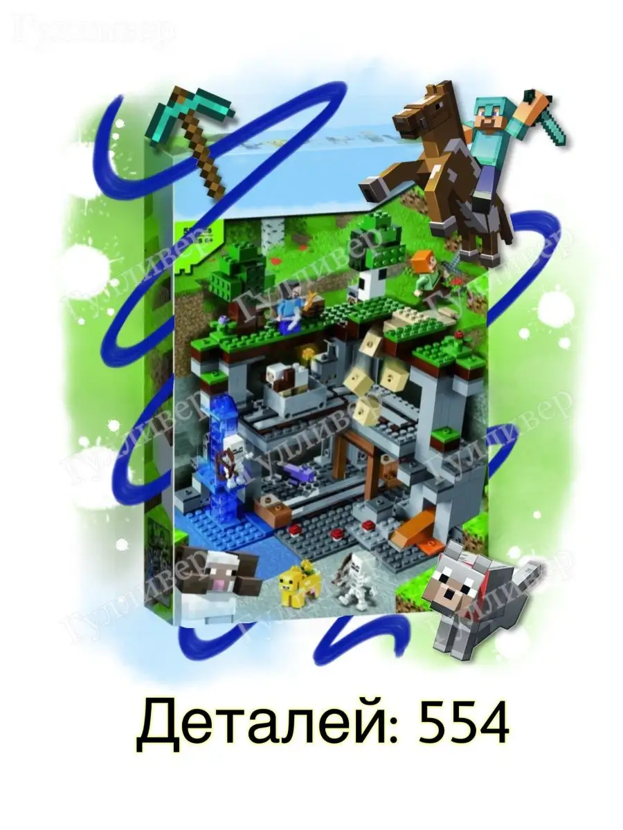 Майнкрафт 60106 (842) - Первое приключение Стива (aнaлoг) LEGO 135537990  купить в интернет-магазине Wildberries