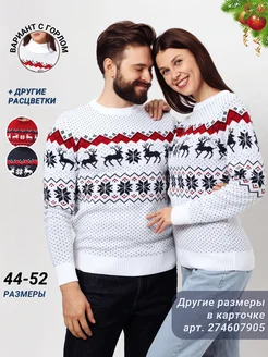 Новогодний свитер с оленями без горла мужской женский Stellato Knitwear 135540768 купить за 1 837 ₽ в интернет-магазине Wildberries