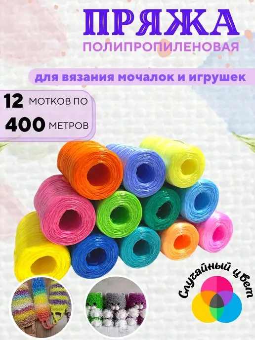 Нить полипропиленовая фибрилированная (намотка цилиндры, Текс 250), 150гр.