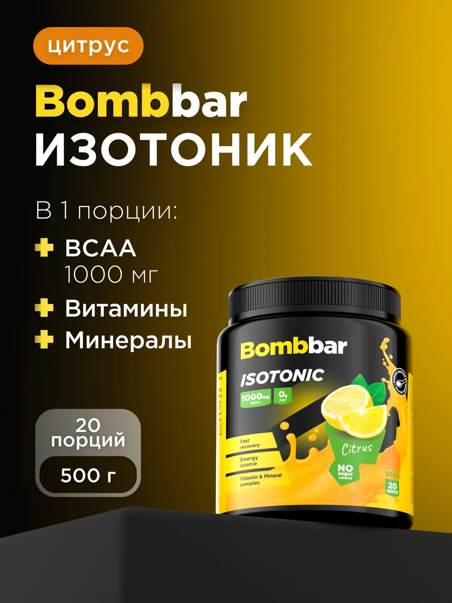 Изотоник спортивный...