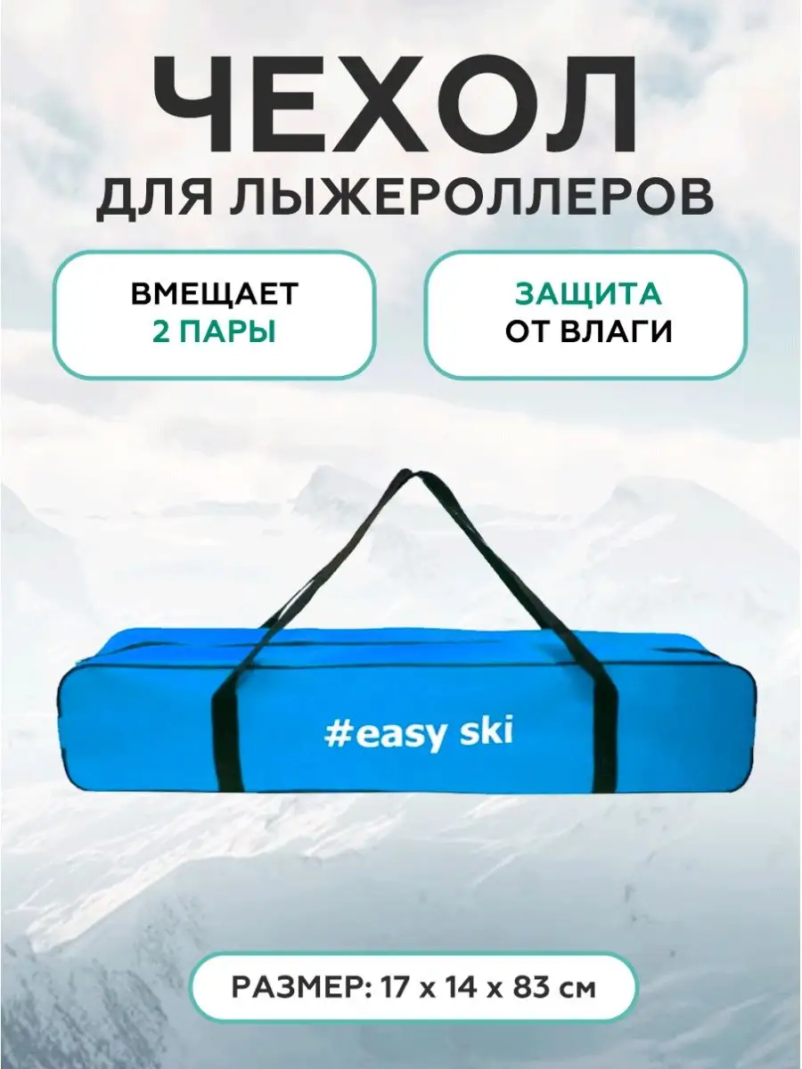 Сумка спортивная чехол для лыжероллеров и ботинок
