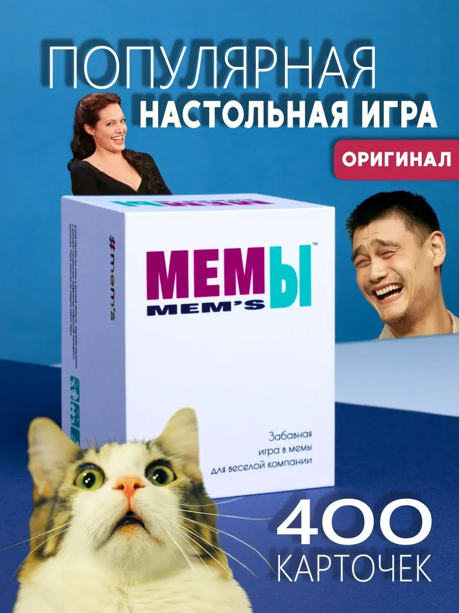 Что за игра Какой ты мем Мемы 135549995 купить в интернет-магазине  Wildberries