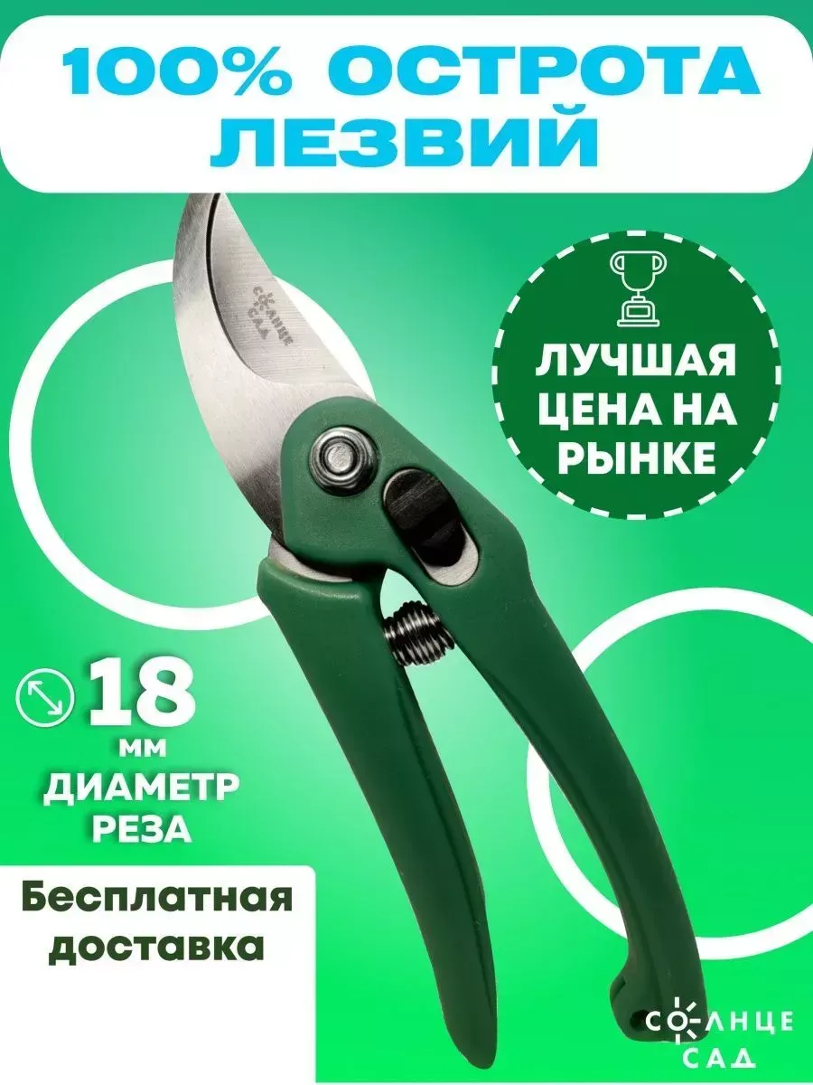 Секатор садовый Солнце Сад 135551985 купить за 209 ₽ в интернет-магазине  Wildberries