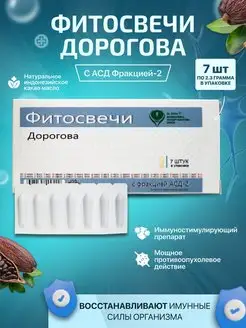 Фитосвечи АСД Дорогова с фракцией 2 Dr. Giller 135555362 купить за 455 ₽ в интернет-магазине Wildberries