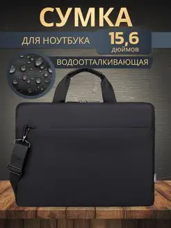 Сумка для ноутбука 15.6" MIRU 135555414 купить за 759 ₽ в интернет-магазине Wildberries