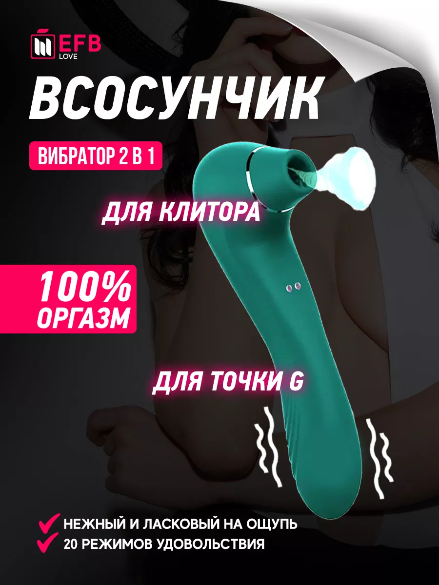 EFB Love Вибратор вакуумный для клитора игрушки 18+