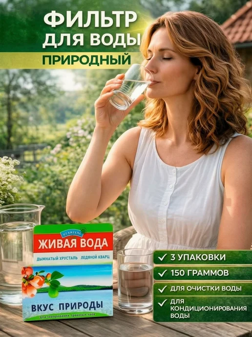 Природный целитель Набор «Дымчатый хрусталь» и «Ледяной кварц» 3 уп, вариант