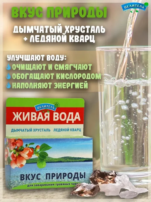 Природный целитель Набор «Дымчатый хрусталь» и «Ледяной кварц» 3 уп, вариант, фото 2