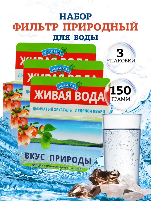 Природный целитель Набор «Дымчатый хрусталь» и «Ледяной кварц» 3 уп, вариант, фото 7