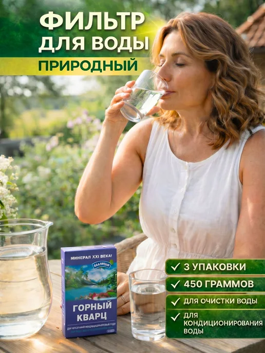 Природный целитель Горный кварц, 1 упаковка, Горный кварц набор 3