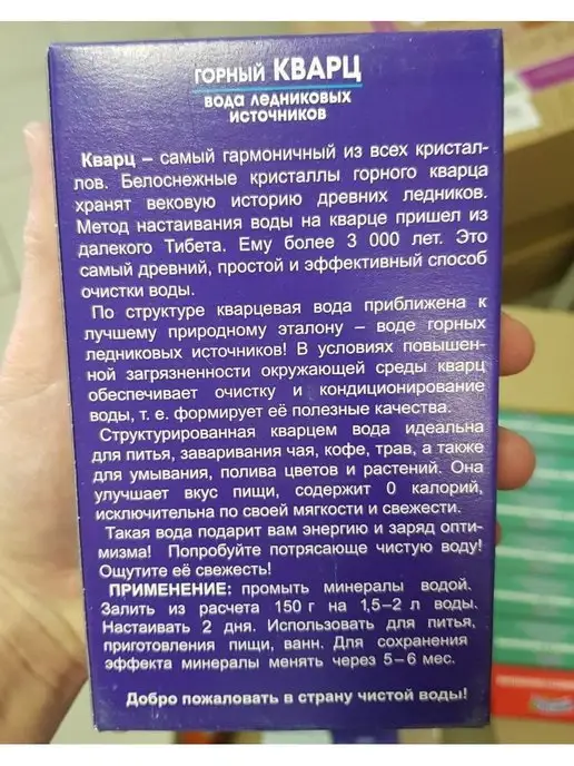 Природный целитель Горный кварц, 1 упаковка, Горный кварц набор 3, фото 4