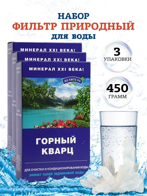 Природный целитель Горный кварц, 1 упаковка, Горный кварц набор 3, фото 7